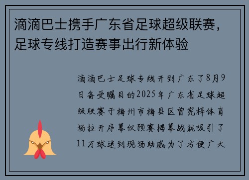 滴滴巴士携手广东省足球超级联赛，足球专线打造赛事出行新体验